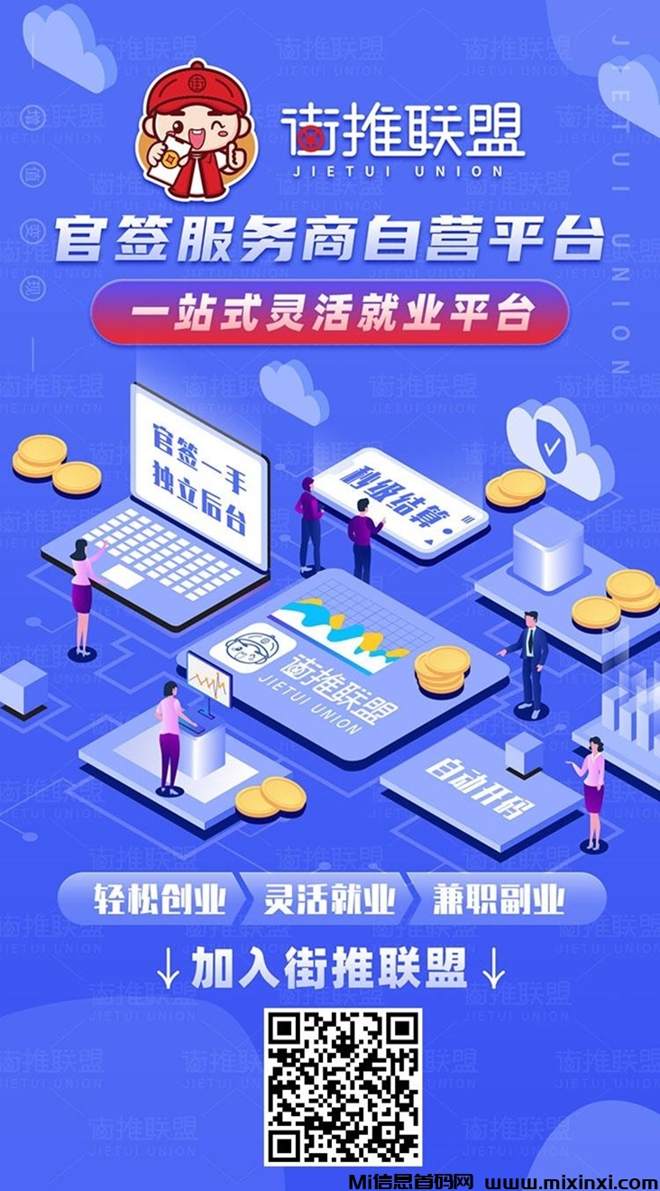 街推联盟平台，app拉新行业的佼佼者！-首码项目网