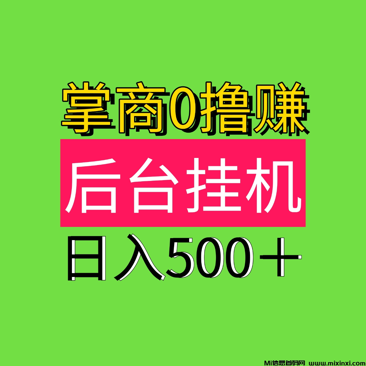 掌商赚，最新0撸自动挂机项目，后台自动运行-首码项目网