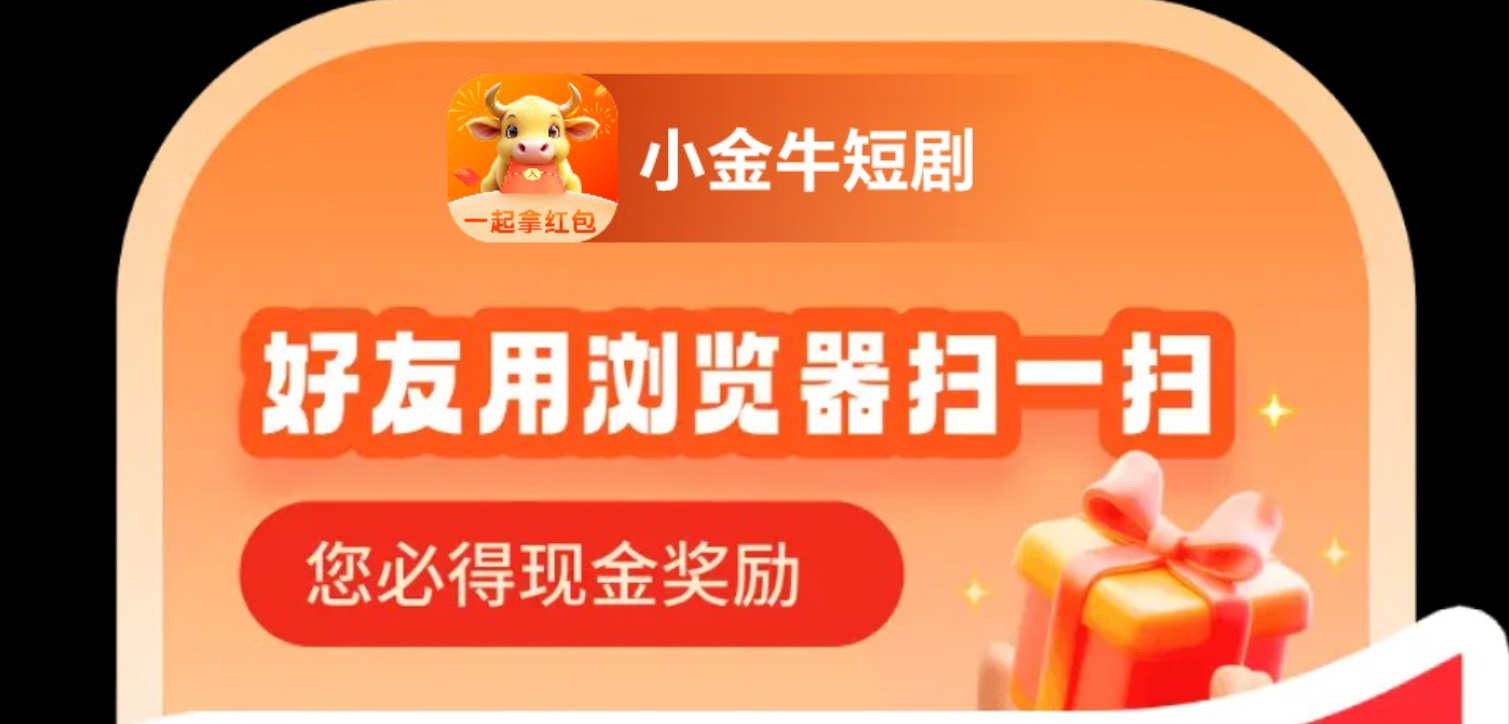 新版小金牛首码上线了重新锁粉，对接直开团长，看看短剧单机每天20-50+-首码项目网