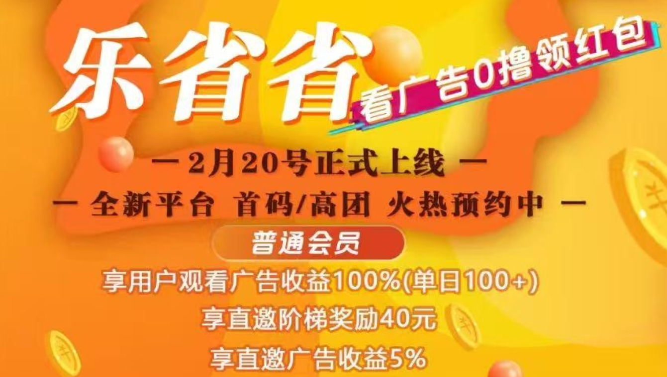 乐省多多首码刚出，零撸天花板-首码项目网