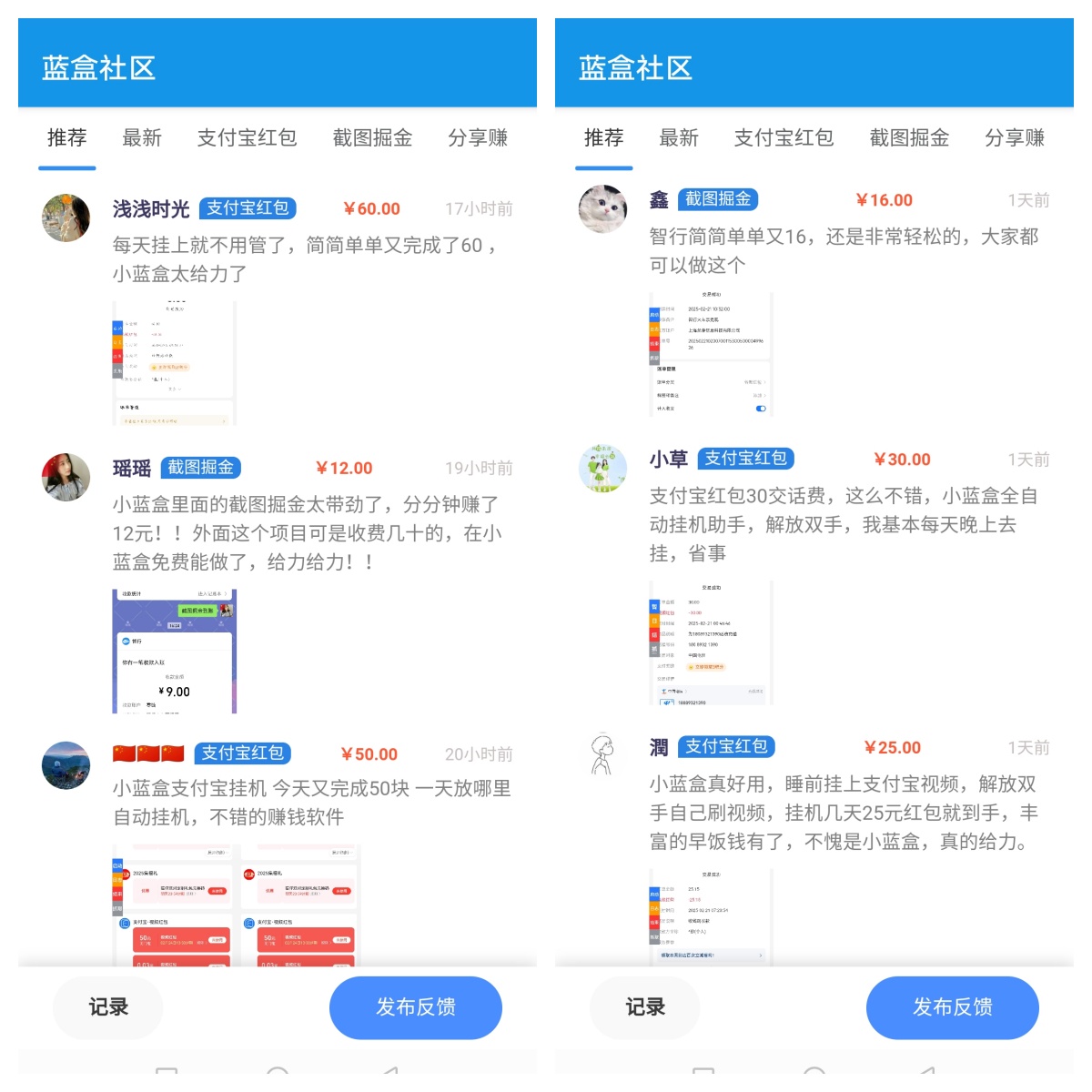 20250223134530756-小蓝盒会员反馈