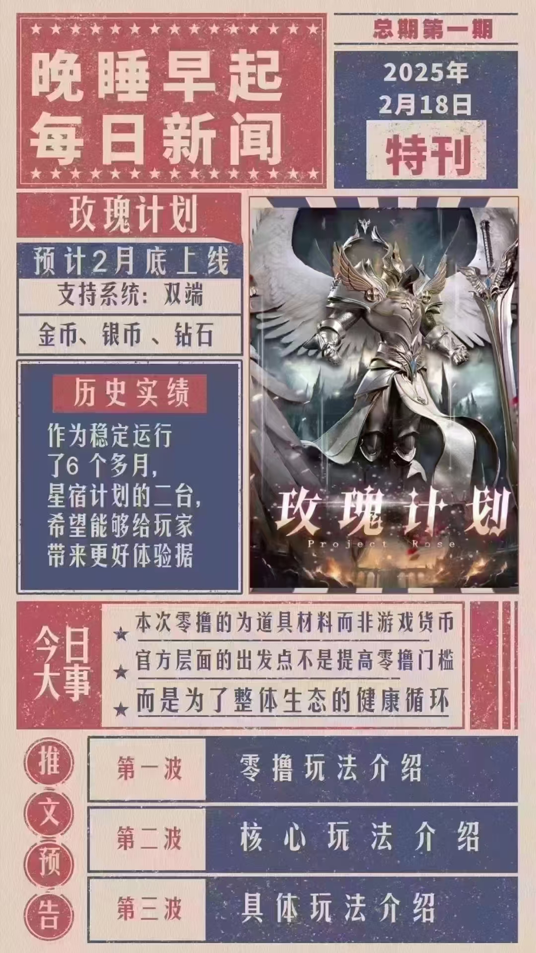 逆天记玩法，火爆预热中，招募代理-首码项目网