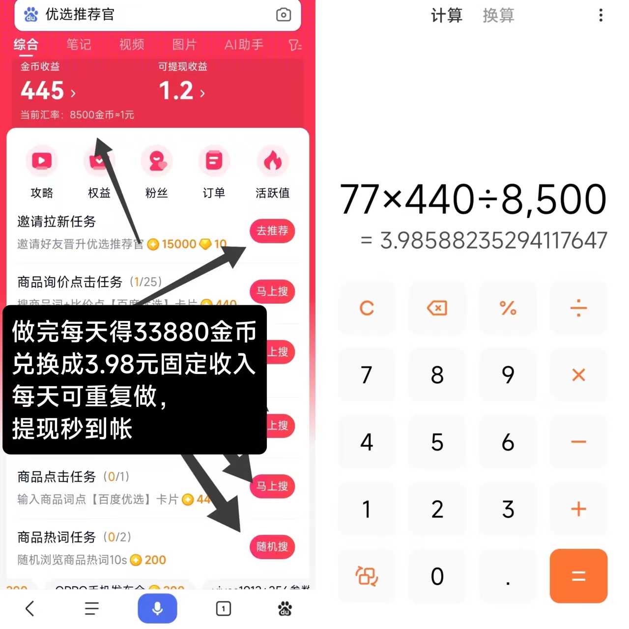 百度简单搜索赚首码，每天固定收入重复做，提现秒到。-首码项目网