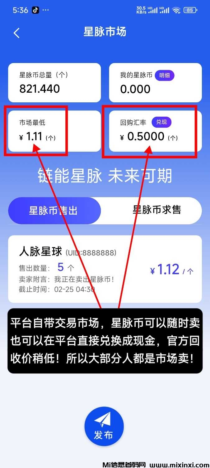 《人脉星球》15点左右正式上线，开放注册-首码项目网