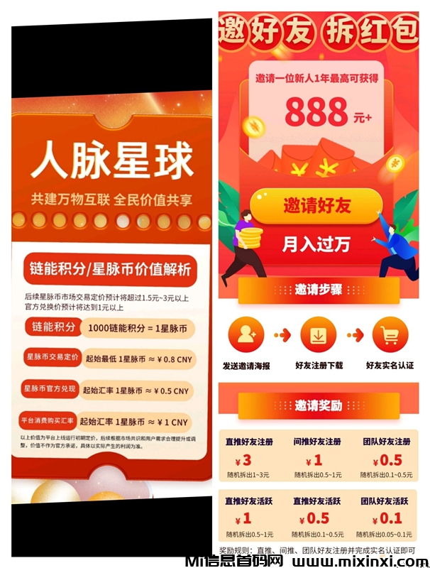 首码项目人脉星球-首码项目网