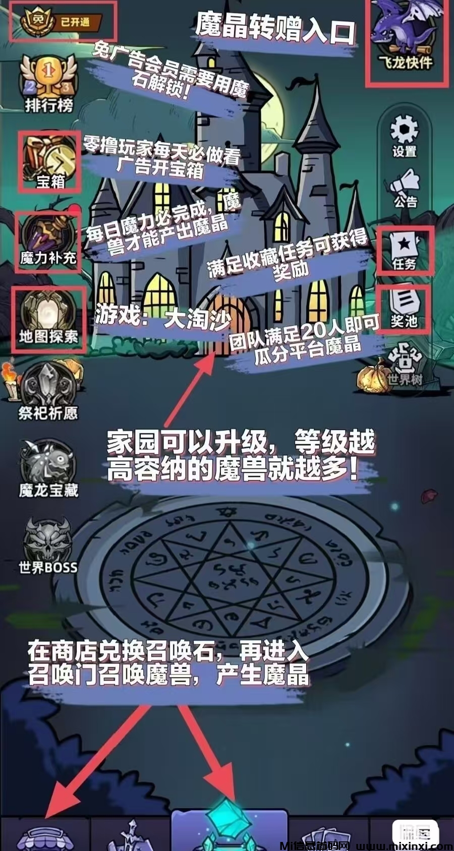 《魔物召唤》免费零撸 扶持对接-首码项目网
