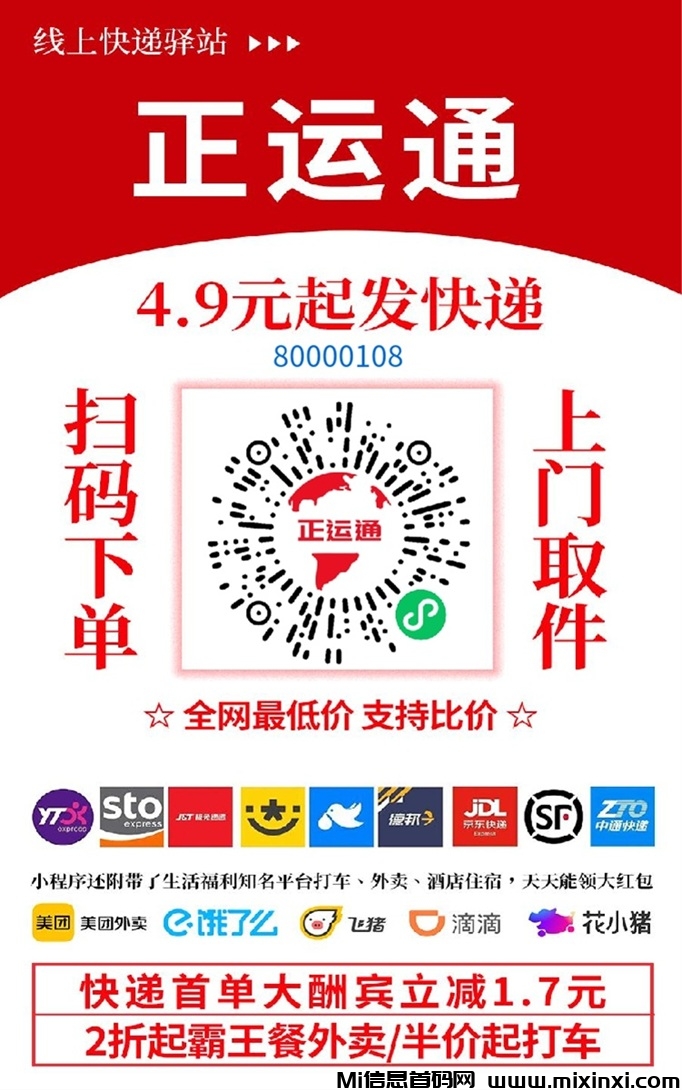 正运通：寄快递哪个平台便宜，实操省钱技巧-首码项目网