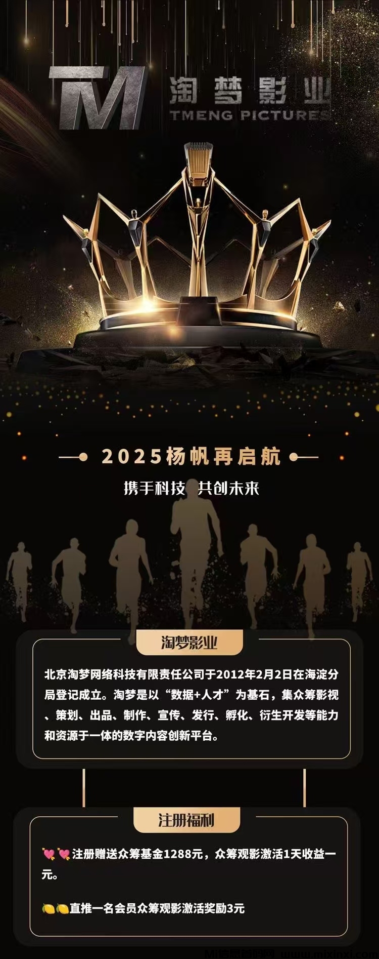 首码淘梦影业：注册任意激活领取1288元，轻松实现稳定收入！-首码项目网