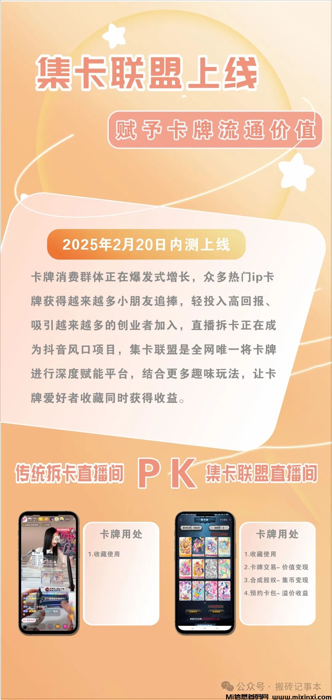 2025最新首推橡木《集卡联盟》-首码项目网