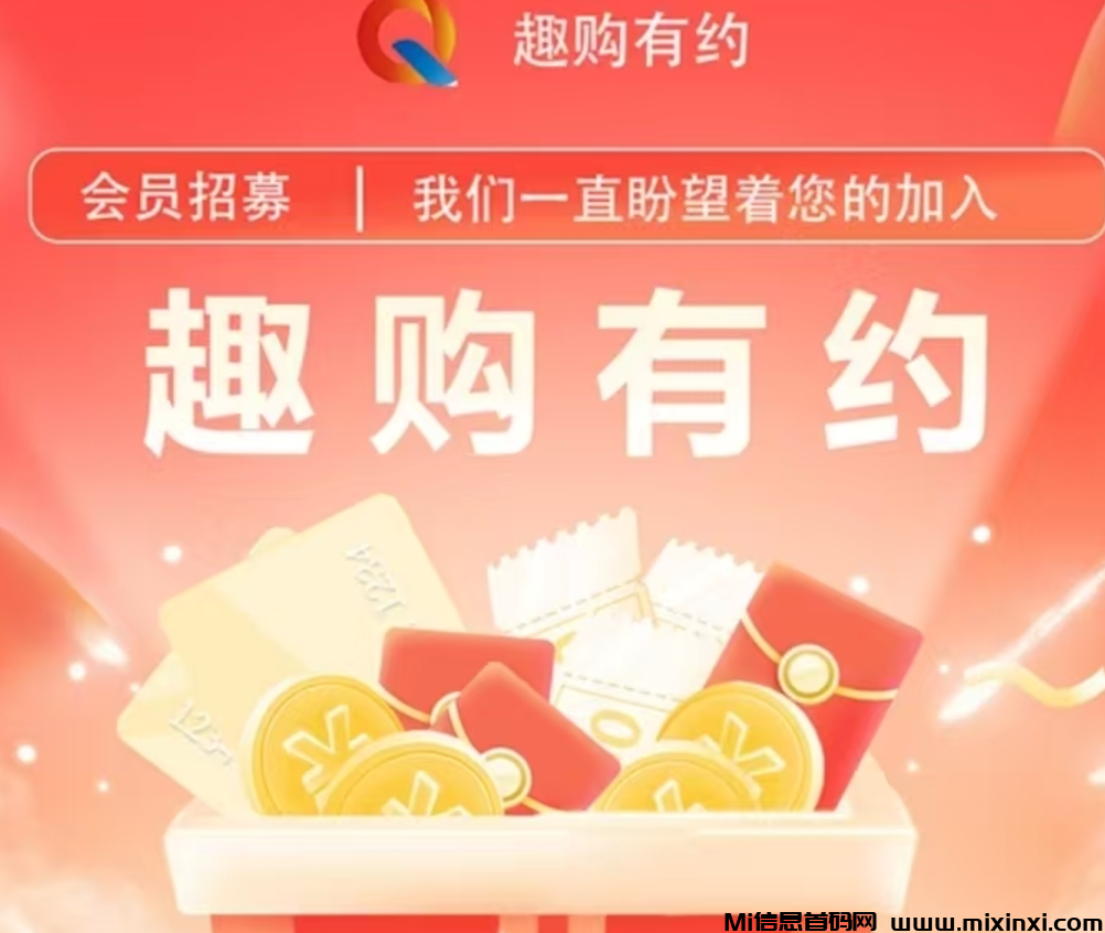 趣购有约，无广告，每天无脑点一下-首码项目网