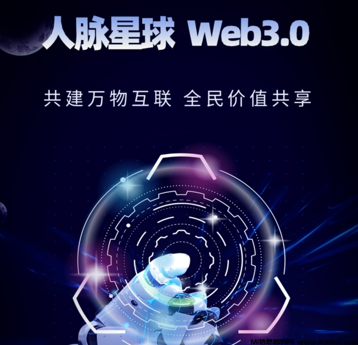 人脉星球首码刚出，33模式，零撸天花板-首码项目网