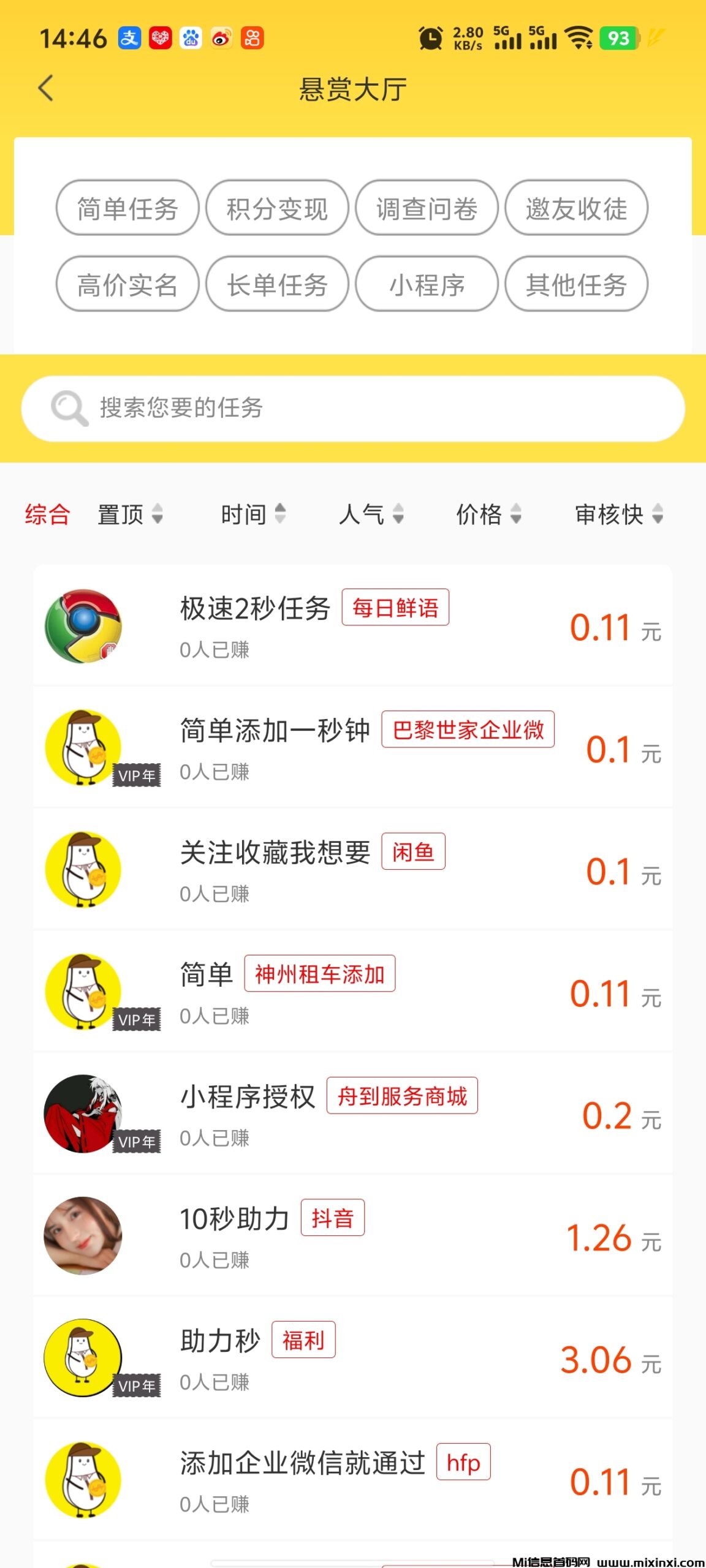 悬赏平台，小白赚米，简单任务点赞评论浏览任务种类多-首码项目网