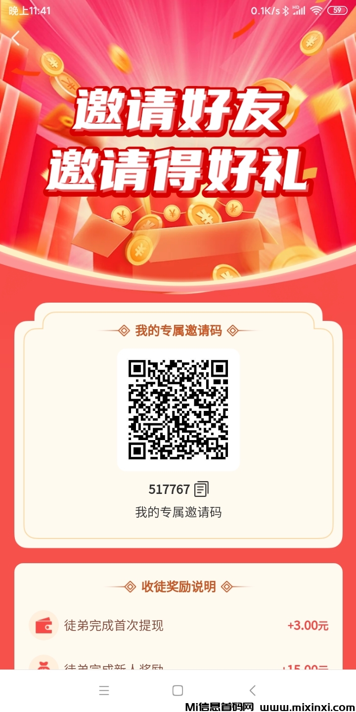 悬赏平台，做任务赚米-首码项目网