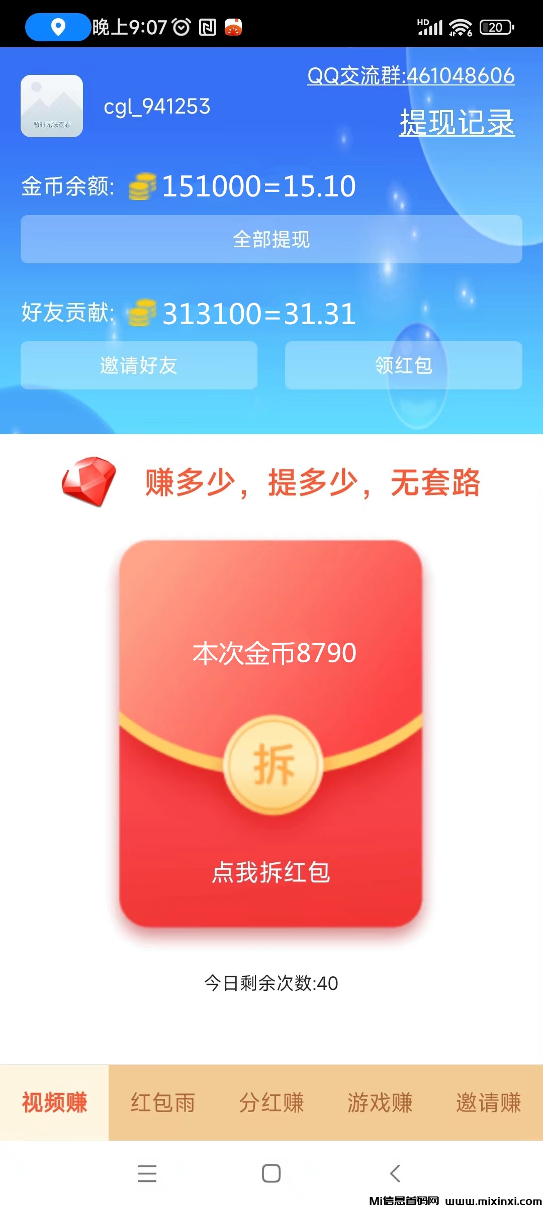 今日赚首码新出，纯刷广告，无审核光速到帐-首码项目网