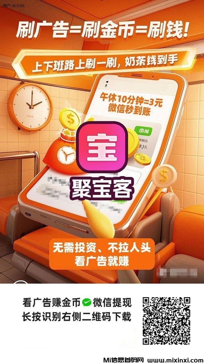聚宝客详细介绍，一边刷视频一边看广告赚米的平台！-首码项目网