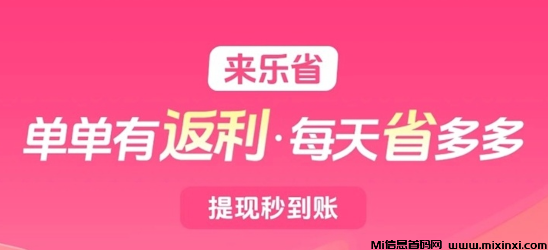 乐省多多全新的板块，购物点外卖看广告都有收益拿！-首码项目网