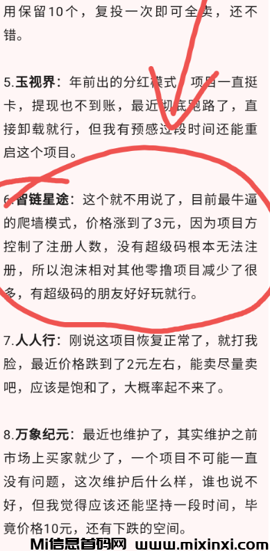 图片[3]-智链星途，2025年最火爆最稳定的爬墙项目没有之一，错过必定后悔-首码项目网