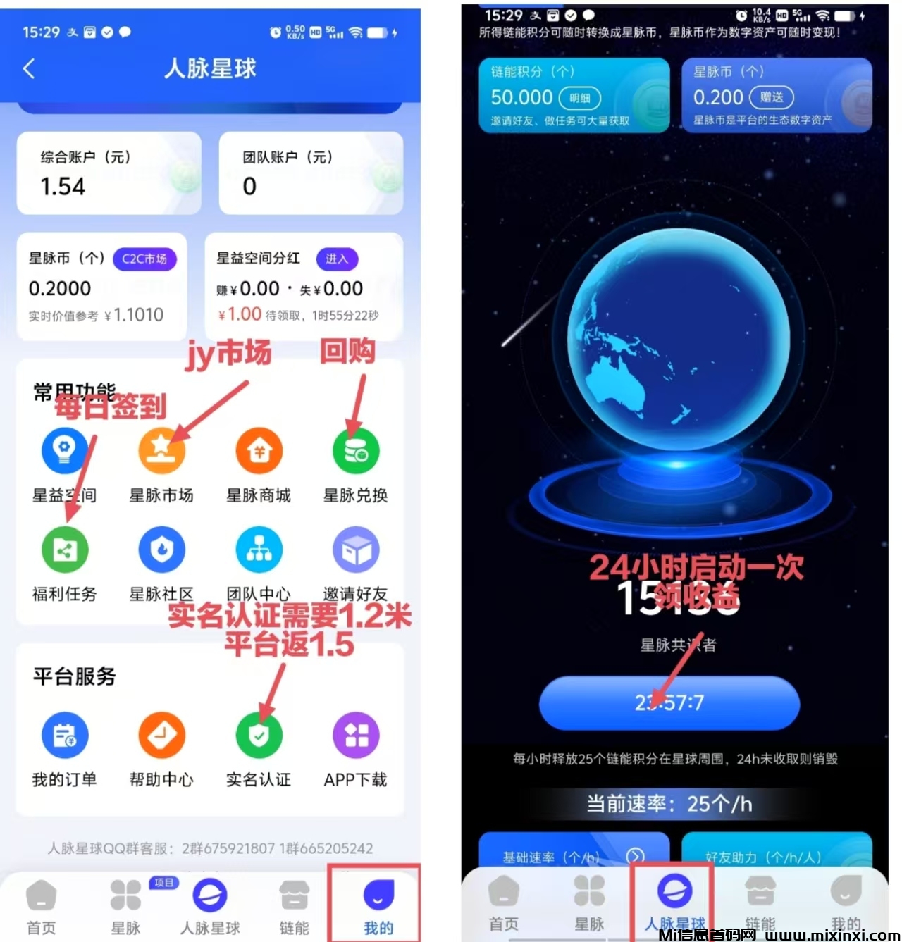 首码人脉星球，圈圈+全民仿盘模式，超强零撸项目-首码项目网