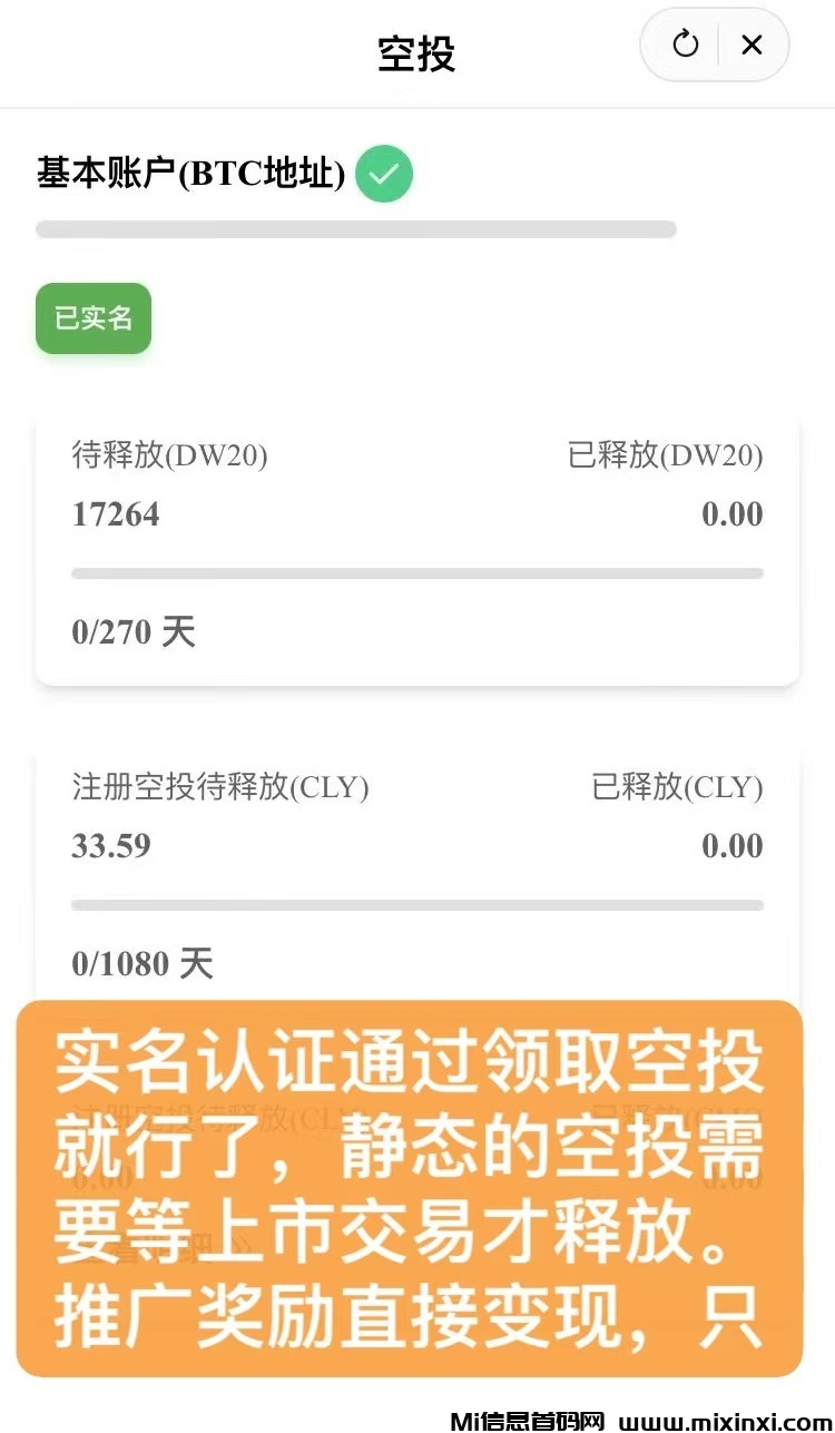 零撸无链钱包:注册认领17264枚DW20空投币，要薅就薅这种大羊毛。-首码项目网