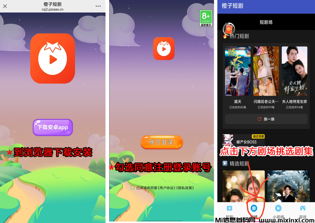 【橙子免费短剧】每日零撸无需养机看广告就行-首码项目网