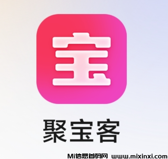 聚宝客app安卓版_看一个广告5毛真吗-首码项目网