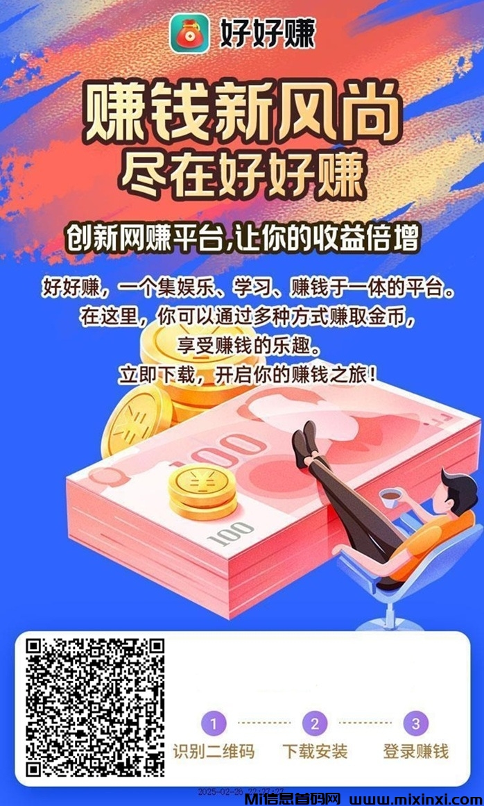 好好赚广告零撸平台，全面开启放水，看广广告奖励高！-首码项目网