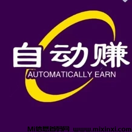 《自动赚》抖音挂机首码来袭，全程0撸，多号多得，长久绿色项目-首码项目网