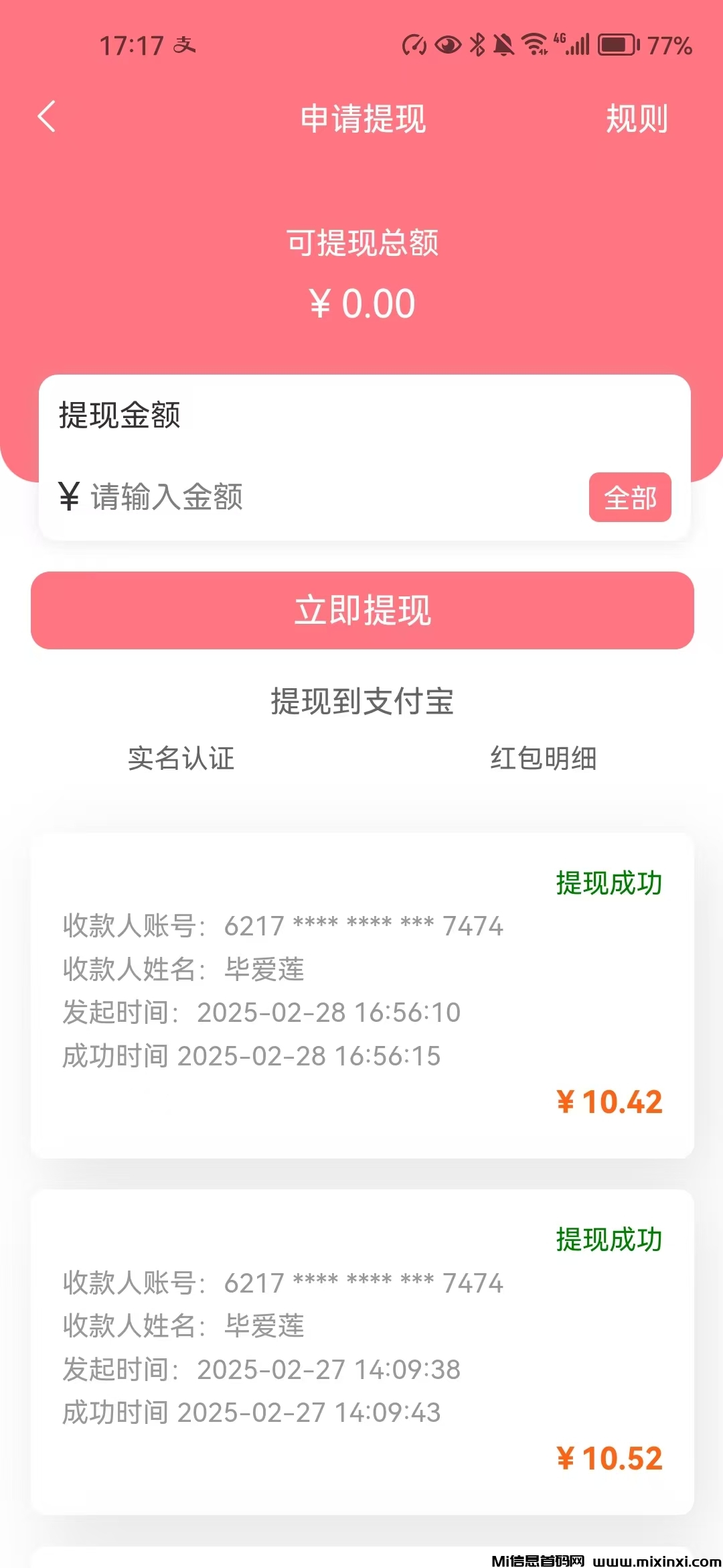 斯耀短剧每天领取3元红包秒到账-首码项目网