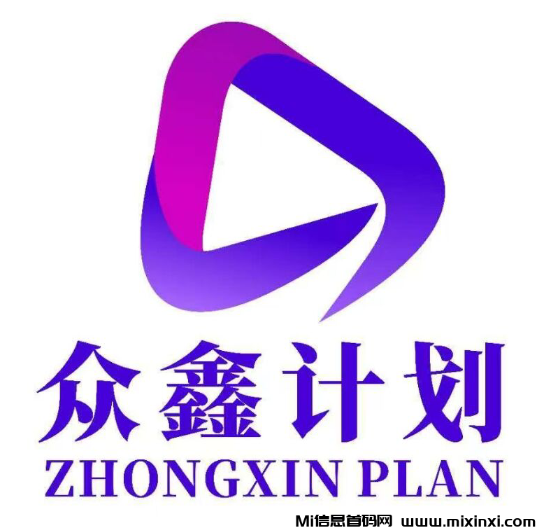众鑫计划视频号自动出单玩法介绍，首码对接，2025年王炸项目-首码项目网