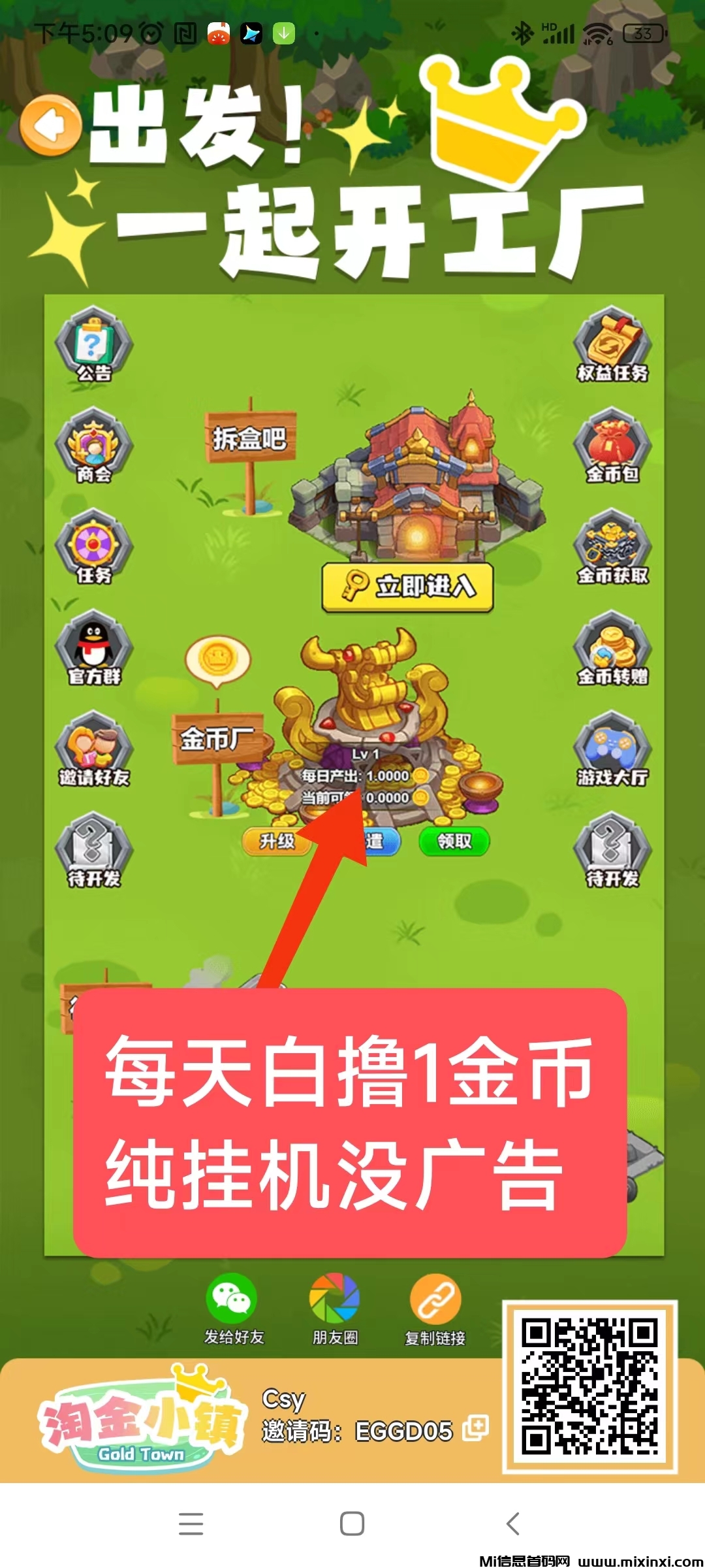 【淘金小镇】首码发布，零撸新项目，无广告纯挂机-首码项目网