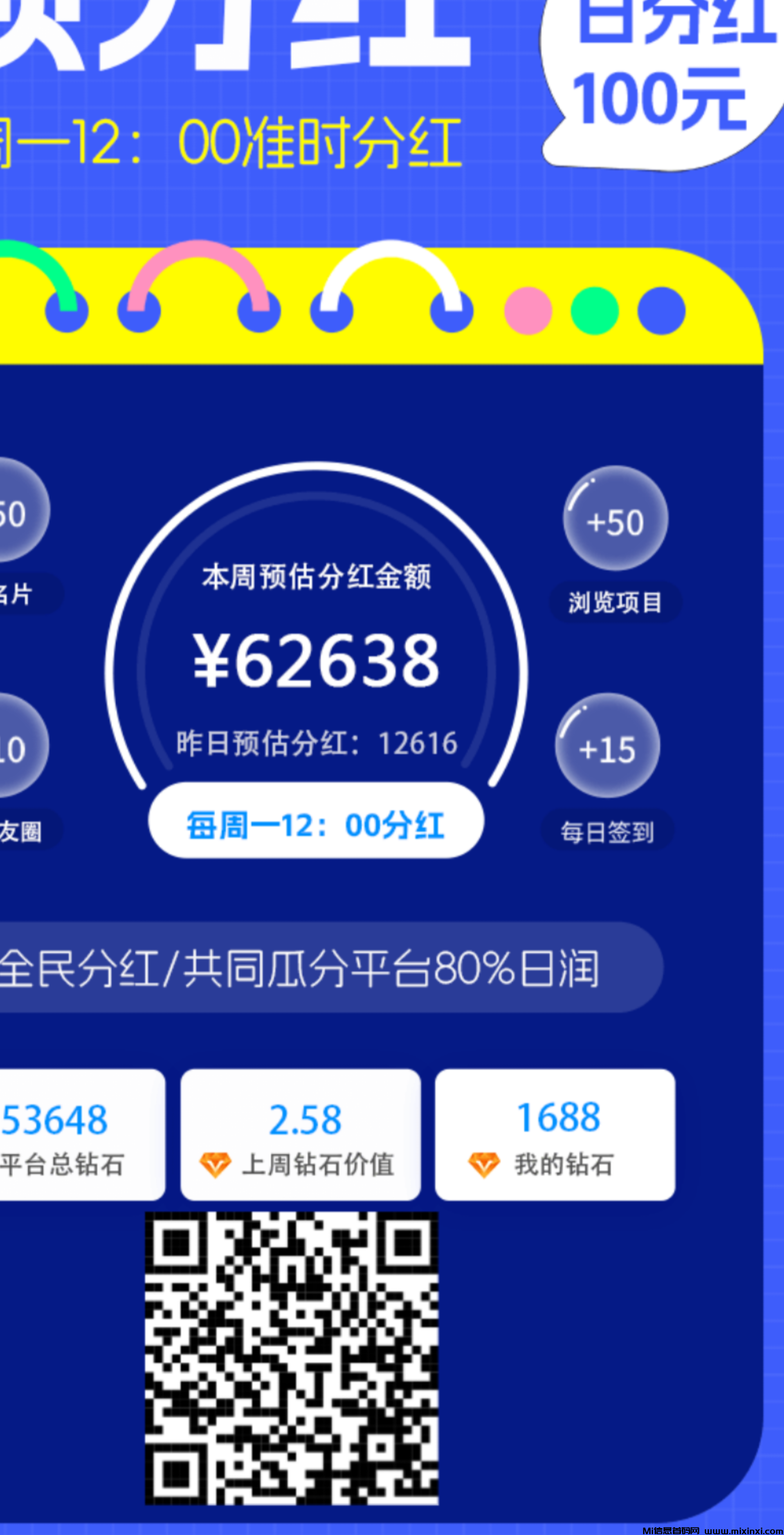 签到得钻石，一个钻石每日最高分红1.2-9米-首码项目网