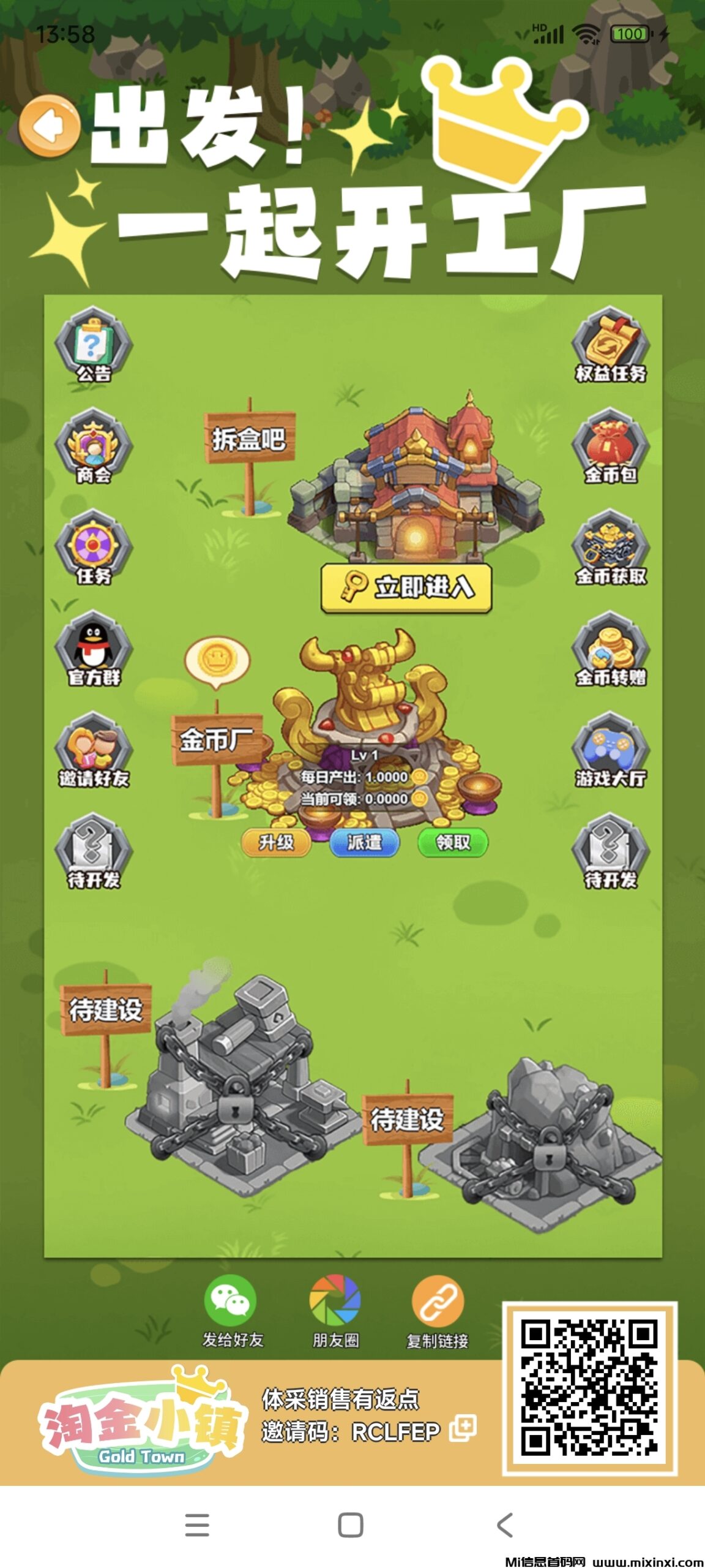 首码发布淘金乡村，零撸纯挂机，推广无限代。值得玩玩！-首码项目网