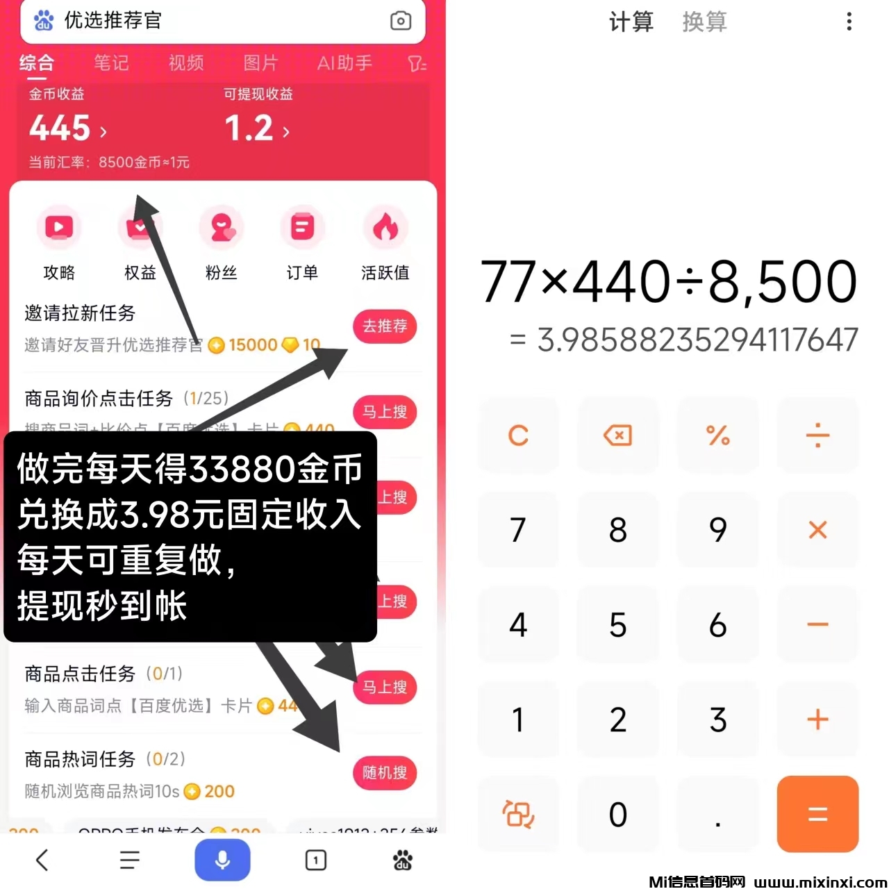 百度推荐官：搜索赚首码，固定收入每天重复做，提现秒到-首码项目网