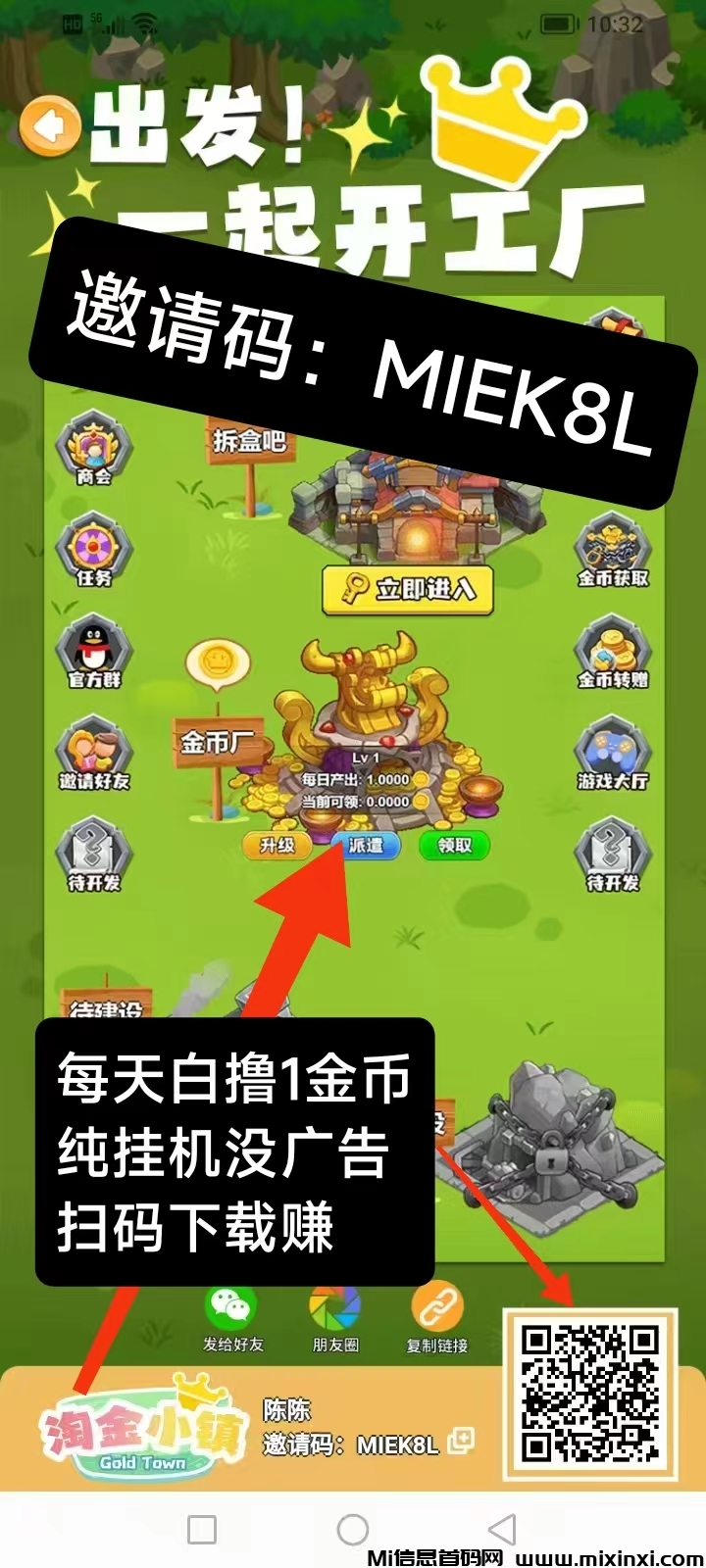 淘金小镇首码，无广告轻松零撸-首码项目网