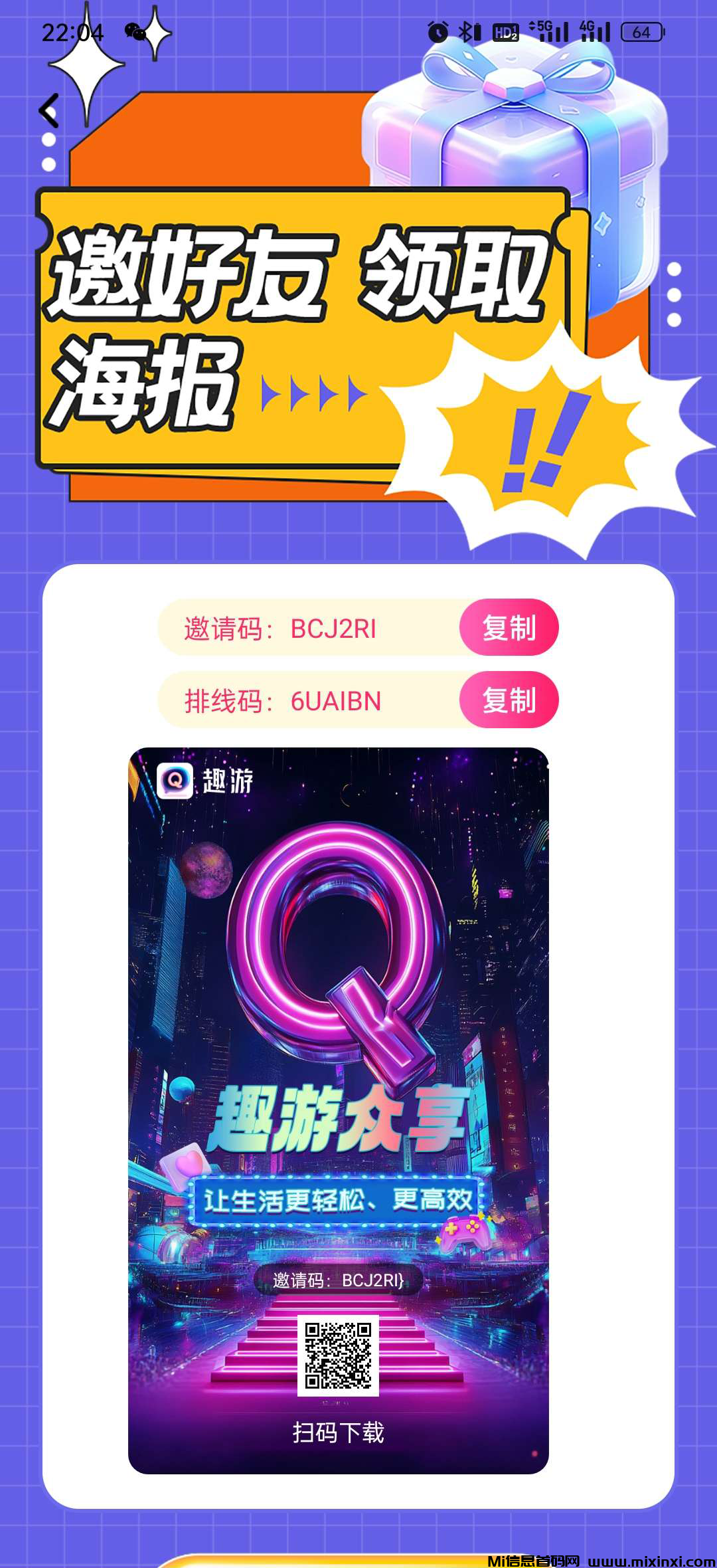 趣游众享，2025年三月初上线，零撸卷轴模式-首码项目网
