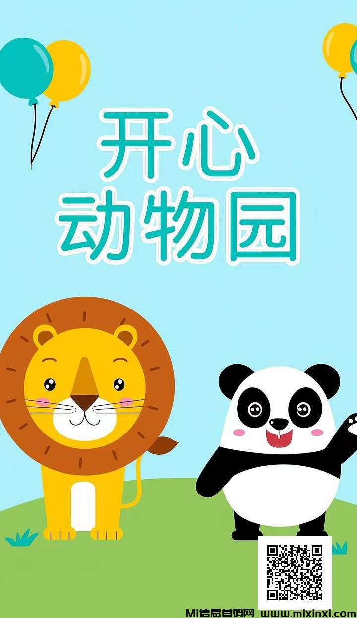《开心动物园》首码链游内测，每天看广告玩游戏零撸！注册即领空投-首码项目网