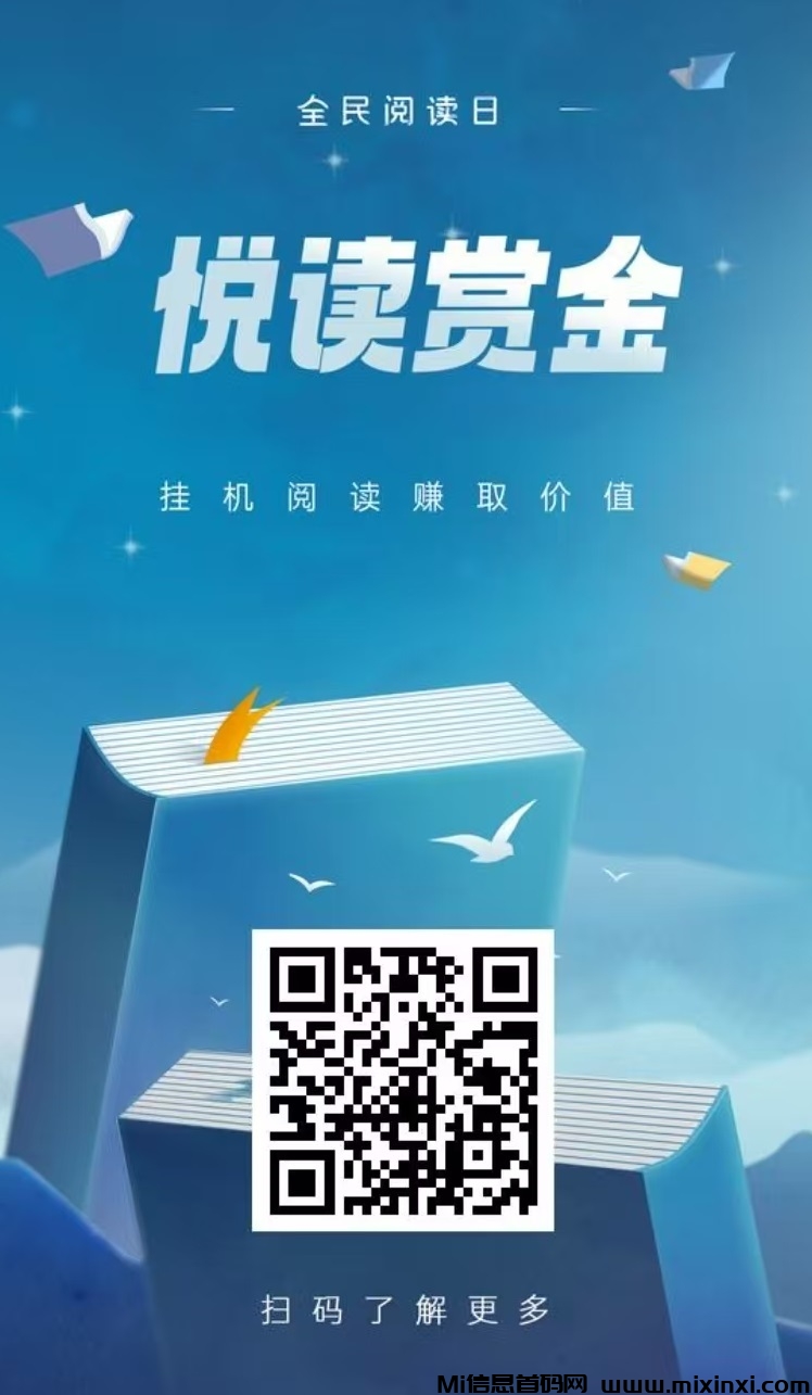 悦读赏金，全自动浏览广告，全自动赚米，日赚200+ ，提现秒到账！-首码项目网