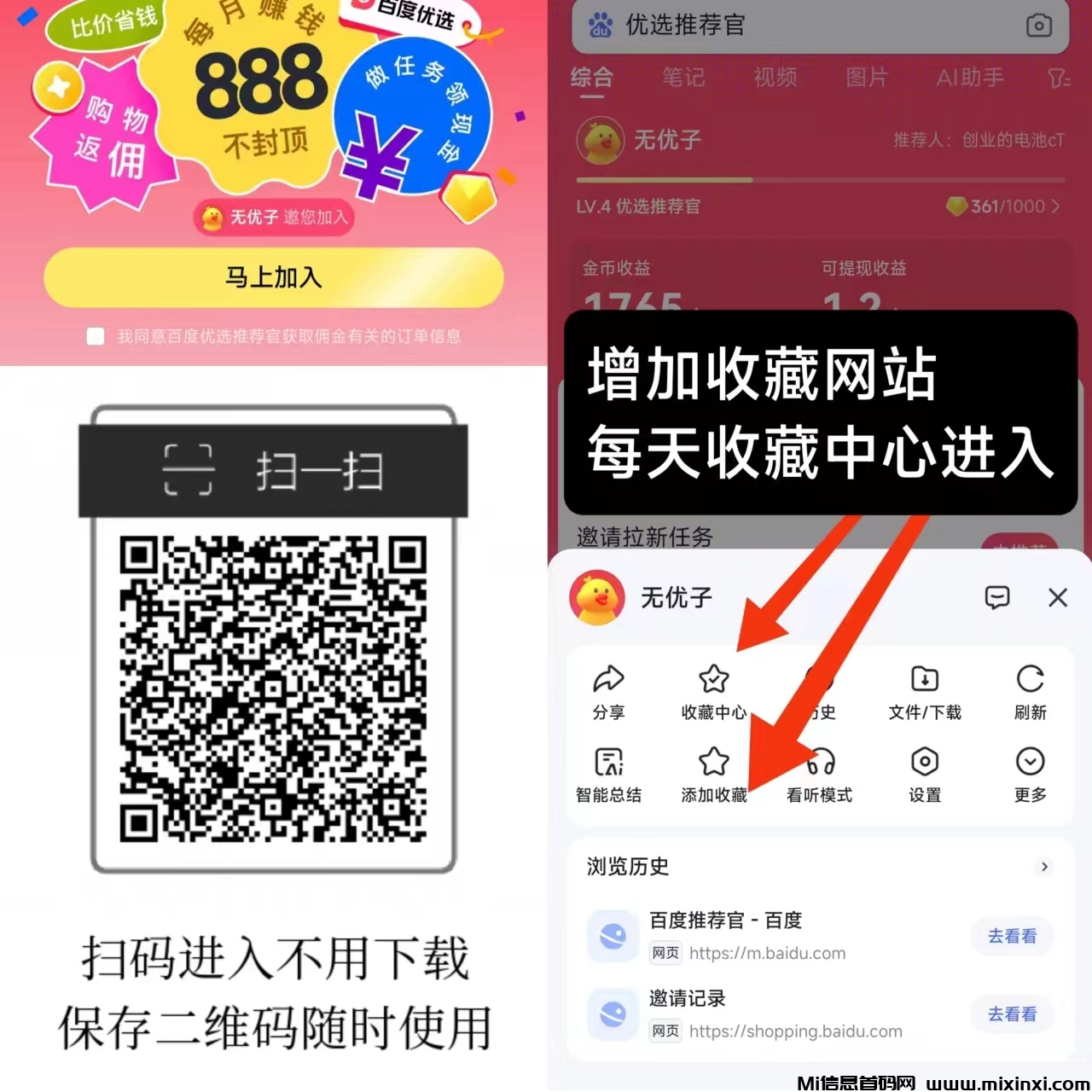 百度推荐官，单号收益高，多号多做，秒到账-首码项目网