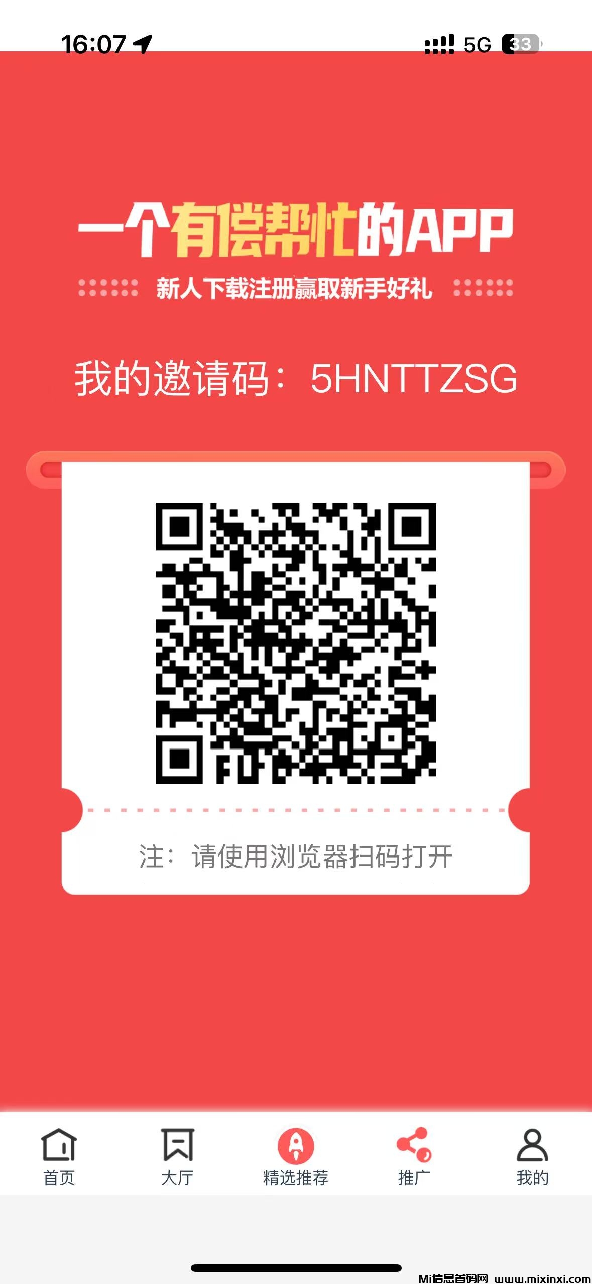 企鹅互助，坚持推广，收益持久-首码项目网