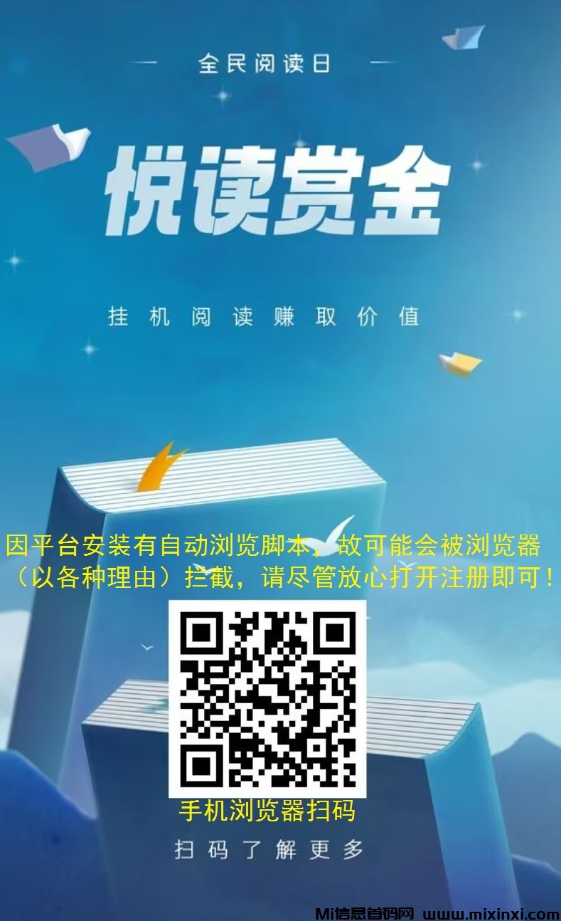 悦读赏金，全自动浏览广告，全自动赚米，日赚200+ ，提现秒到账！-首码项目网