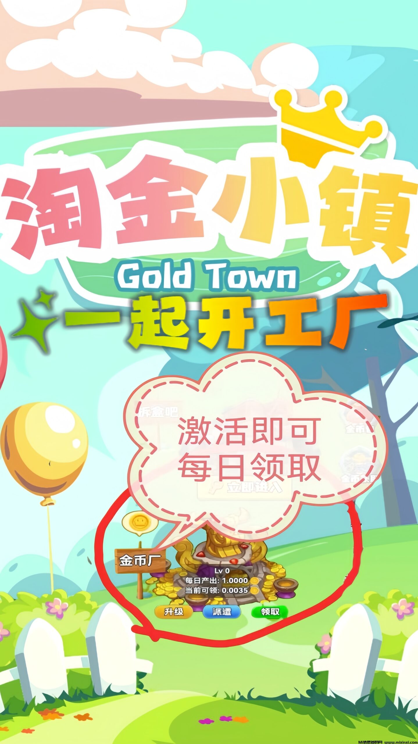 淘金小镇：0投入挂机赚钱！每日产1金币 ， 1金币1.3~2.0元！-首码项目网