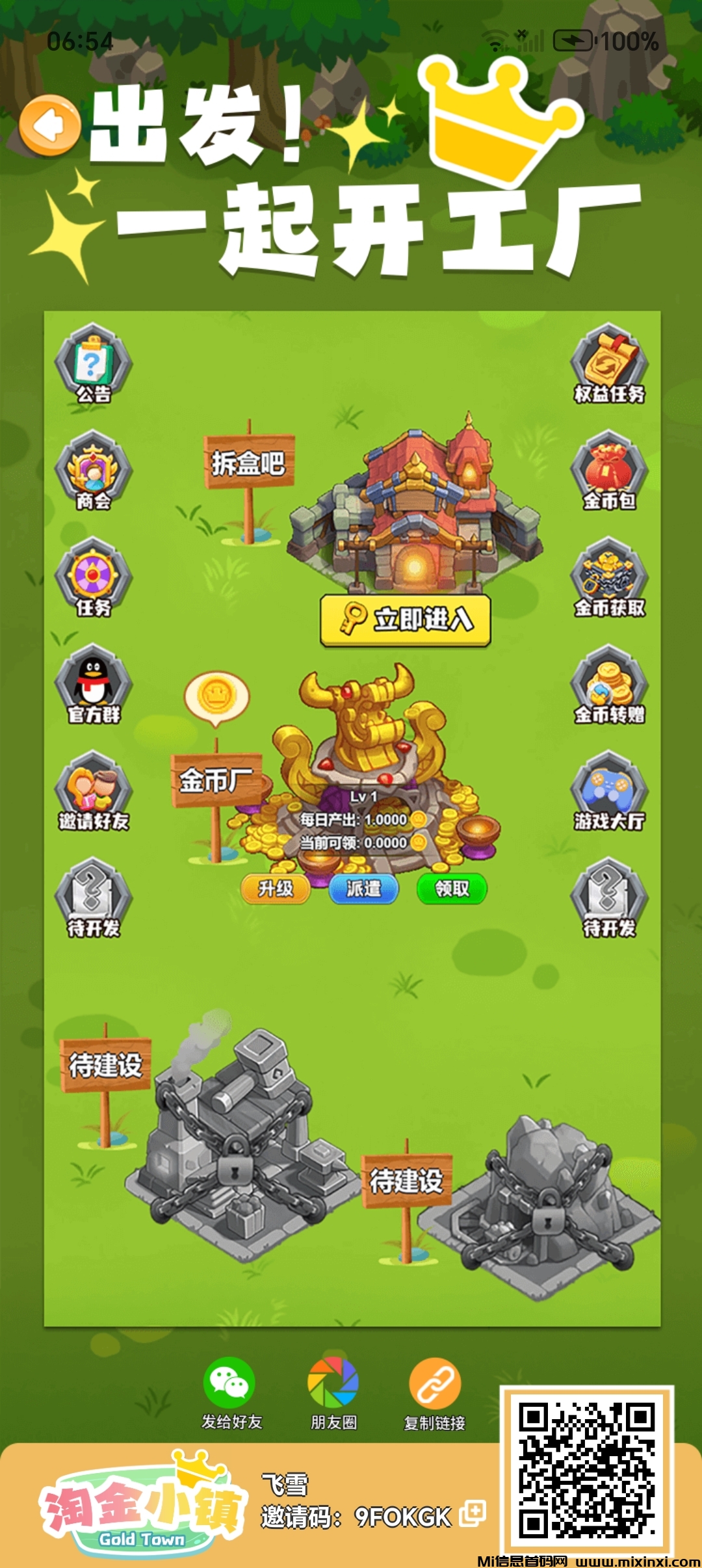 淘金小镇新出0撸项目，纯挂机，无广告无任务-首码项目网