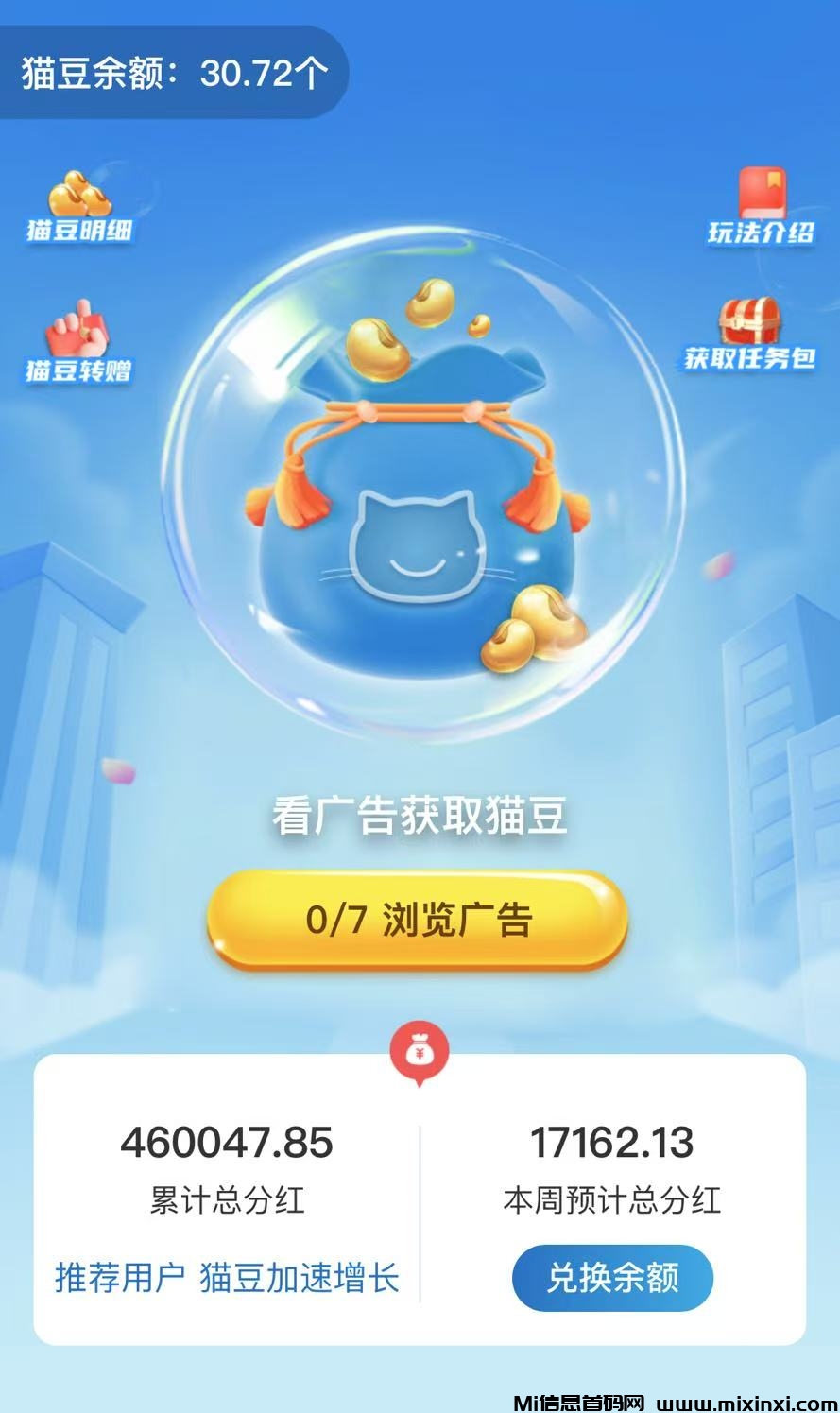 蓝猫新项目：副业首选，月入几百到几千的省钱爆粉生活平台，长期稳定收益等你来体验-首码项目网