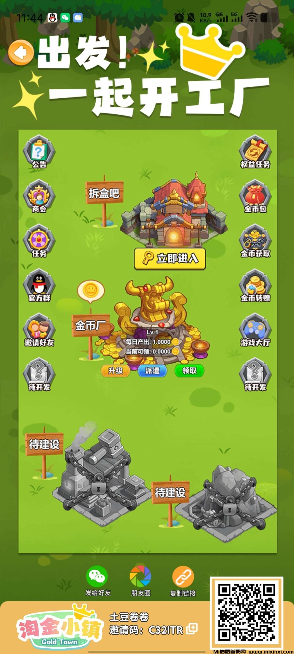 淘金小镇起飞了-首码项目网