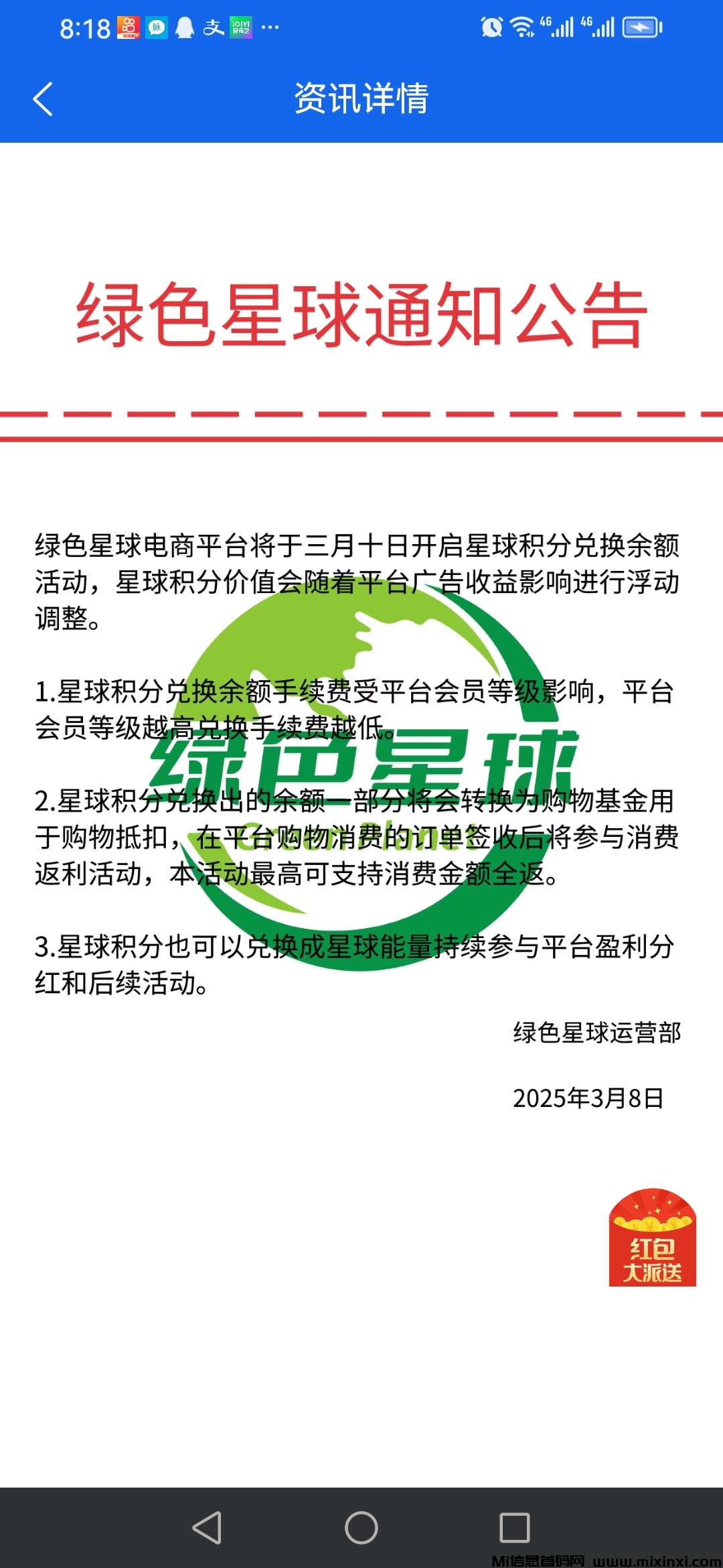 首码绿色星球，0撸实体项目-首码项目网
