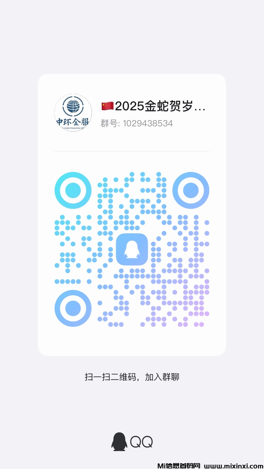 20250310002912314-中环金服QQ群