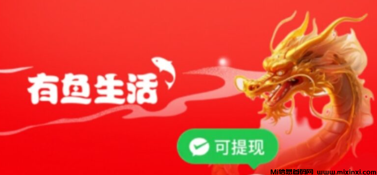 有鱼生活新人怎么玩？-首码项目网