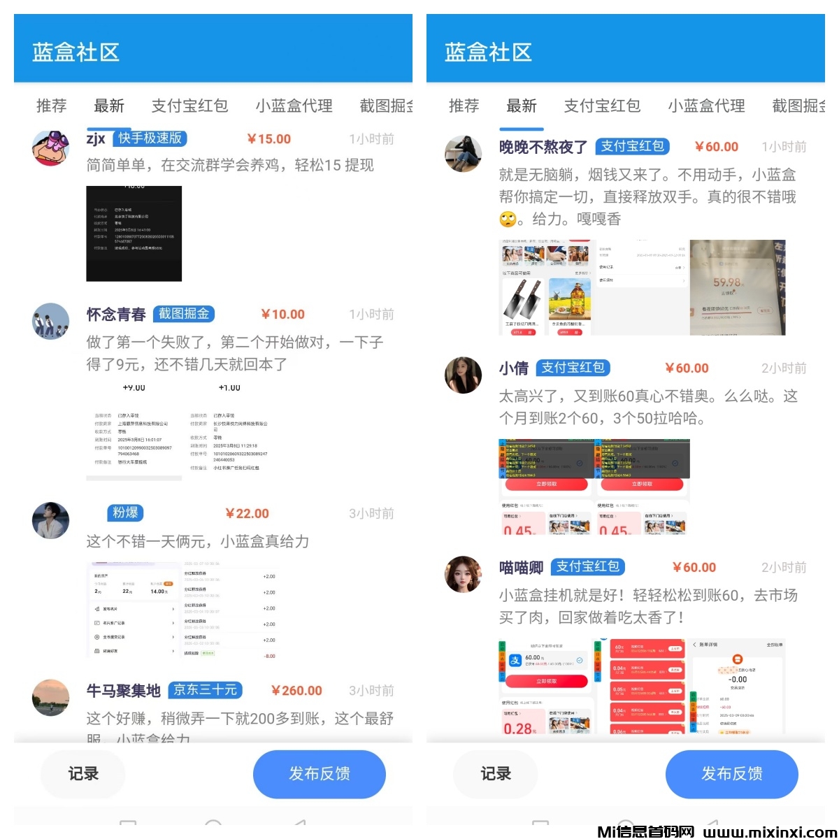 20250310131006923-小蓝盒会员反馈