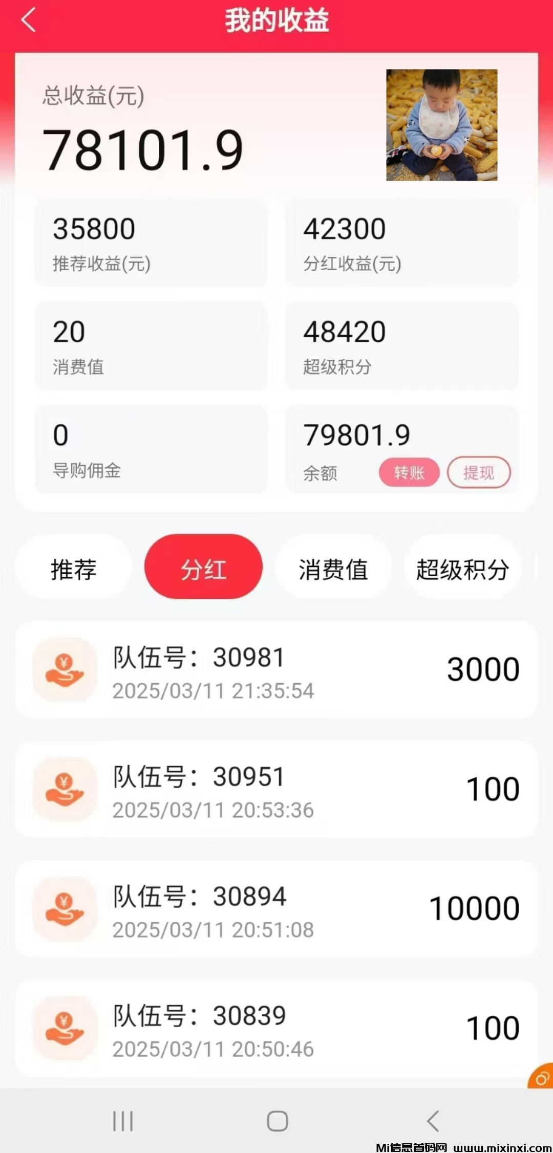 20250312164511468-超级乐分享收益