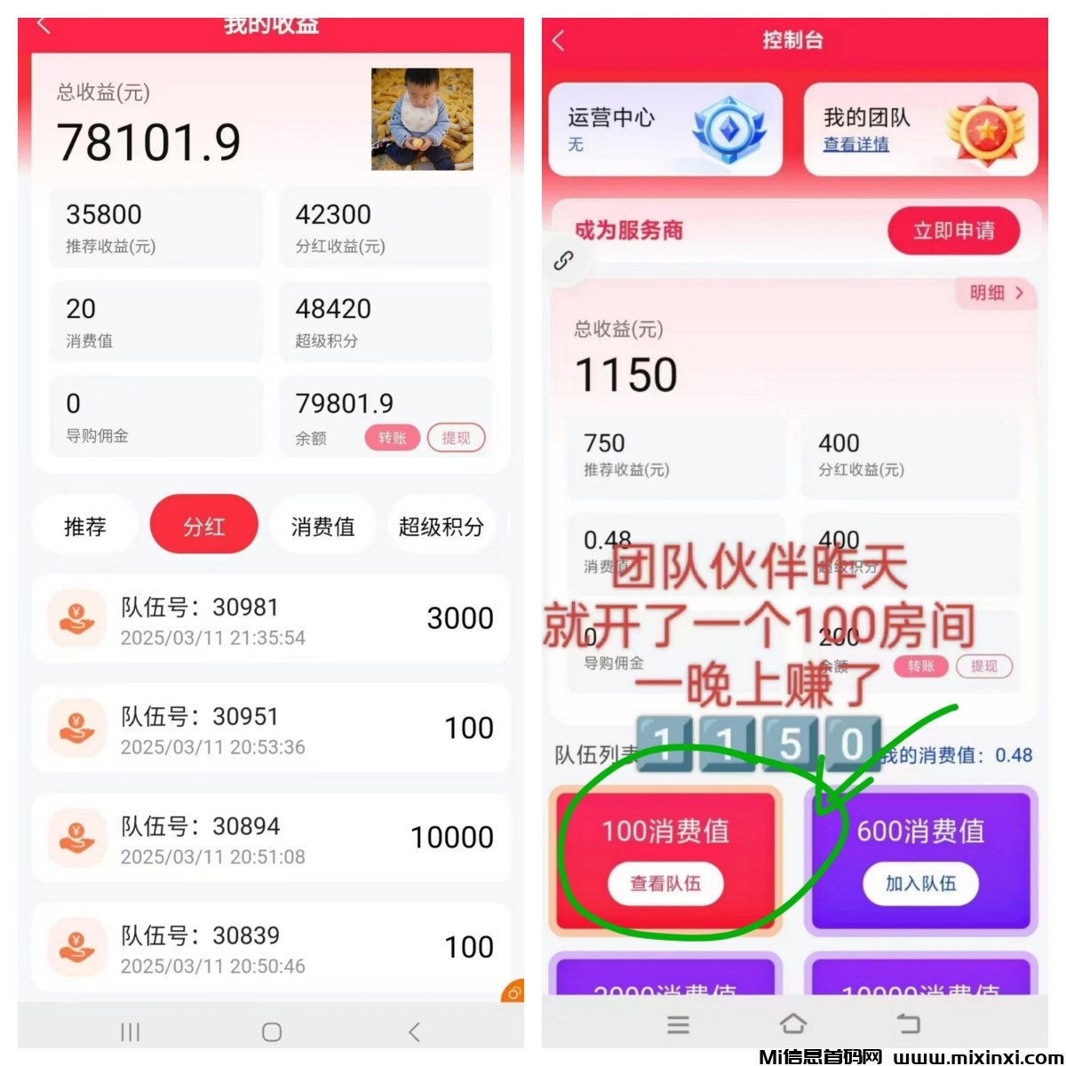 20250313213659271-超级乐分享收益